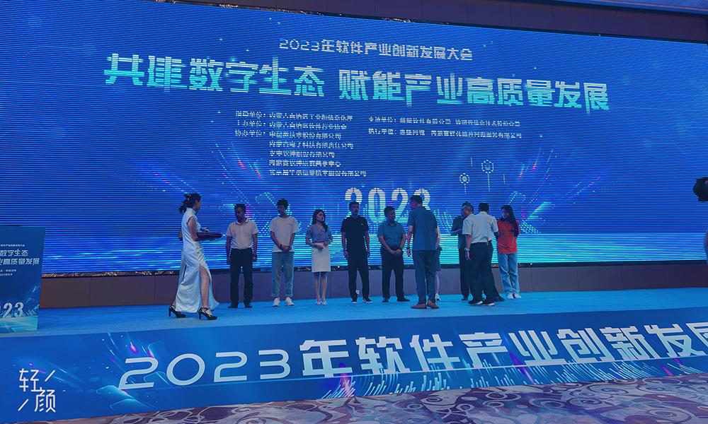 2023 内蒙古软件创新大会成功举办 共建数字生态推动产业高质量发展